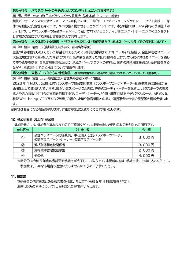 第18回公認パラスポーツ指導者全国研修会「新しい時代に向けたパラスポーツ」-5